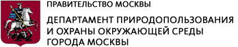 Департамент природопользования и охраны окружающей среды города Москвы