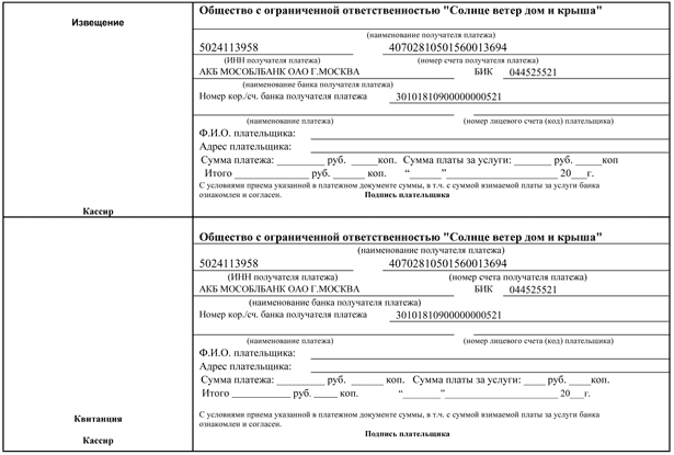 Образец платежного поручения для оплаты наших товаров и услуг